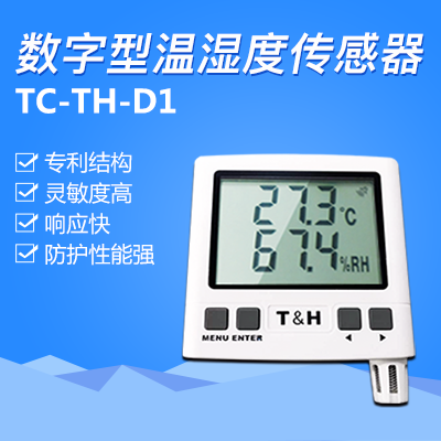 数字型温湿度传感器-新博2