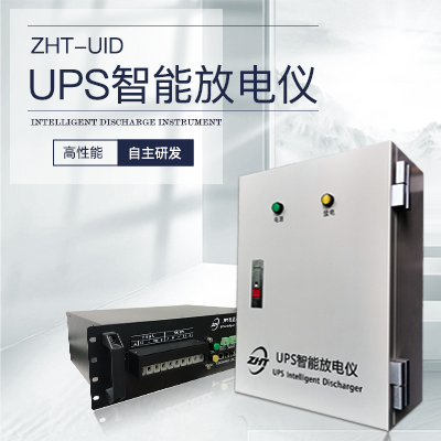 UPS远程智能放电-新博2仪